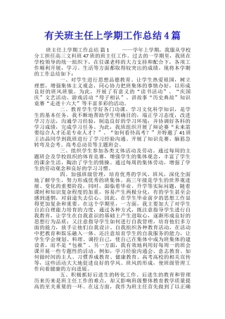 有关班主任上学期工作总结4篇