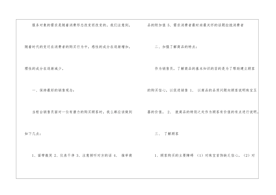 有关珠宝工作计划四篇_第2页