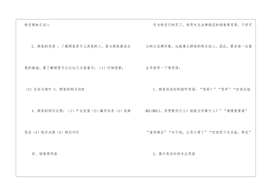 有关珠宝工作计划四篇_第3页