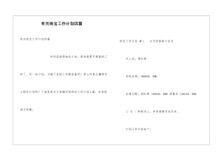 有关珠宝工作计划四篇