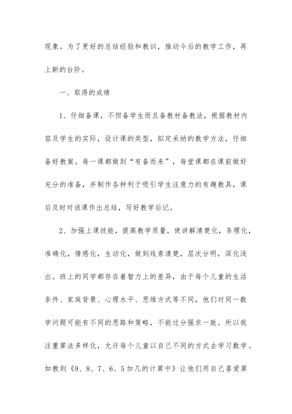 有关班主任学期工作总结3篇-班主任学期工作总结内容及要点_第2页