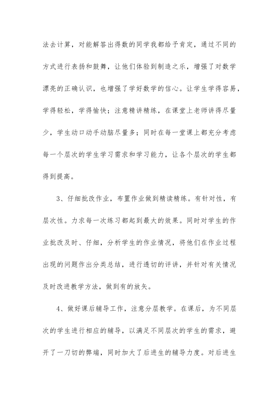 有关班主任学期工作总结3篇-班主任学期工作总结内容及要点_第3页