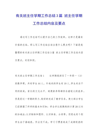 有关班主任学期工作总结3篇-班主任学期工作总结内容及要点