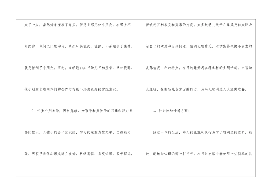 有关班主任大班工作计划三篇_第2页