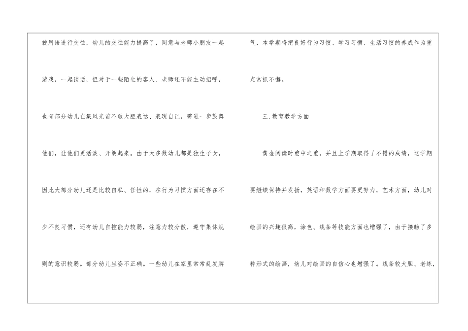 有关班主任大班工作计划三篇_第3页