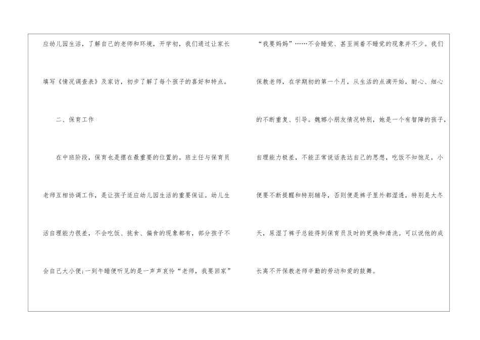 有关班主任下学期工作总结三篇_第2页