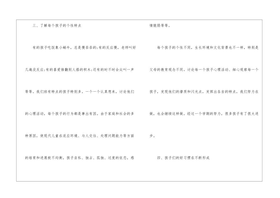 有关班主任下学期工作总结三篇_第3页