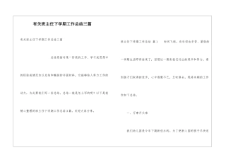有关班主任下学期工作总结三篇