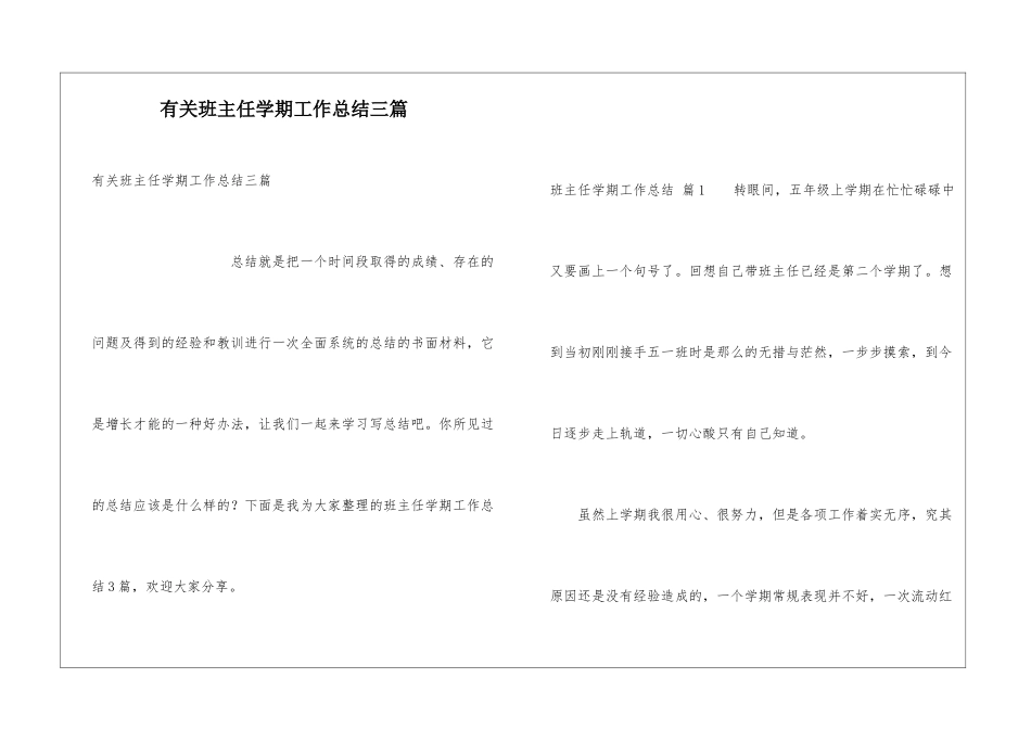 有关班主任学期工作总结三篇_第1页