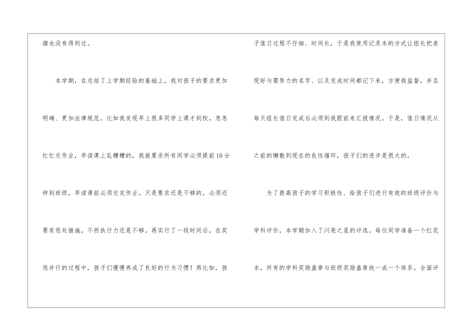 有关班主任学期工作总结三篇_第2页
