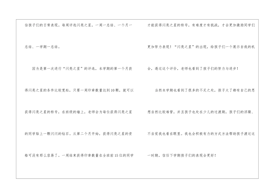 有关班主任学期工作总结三篇_第3页