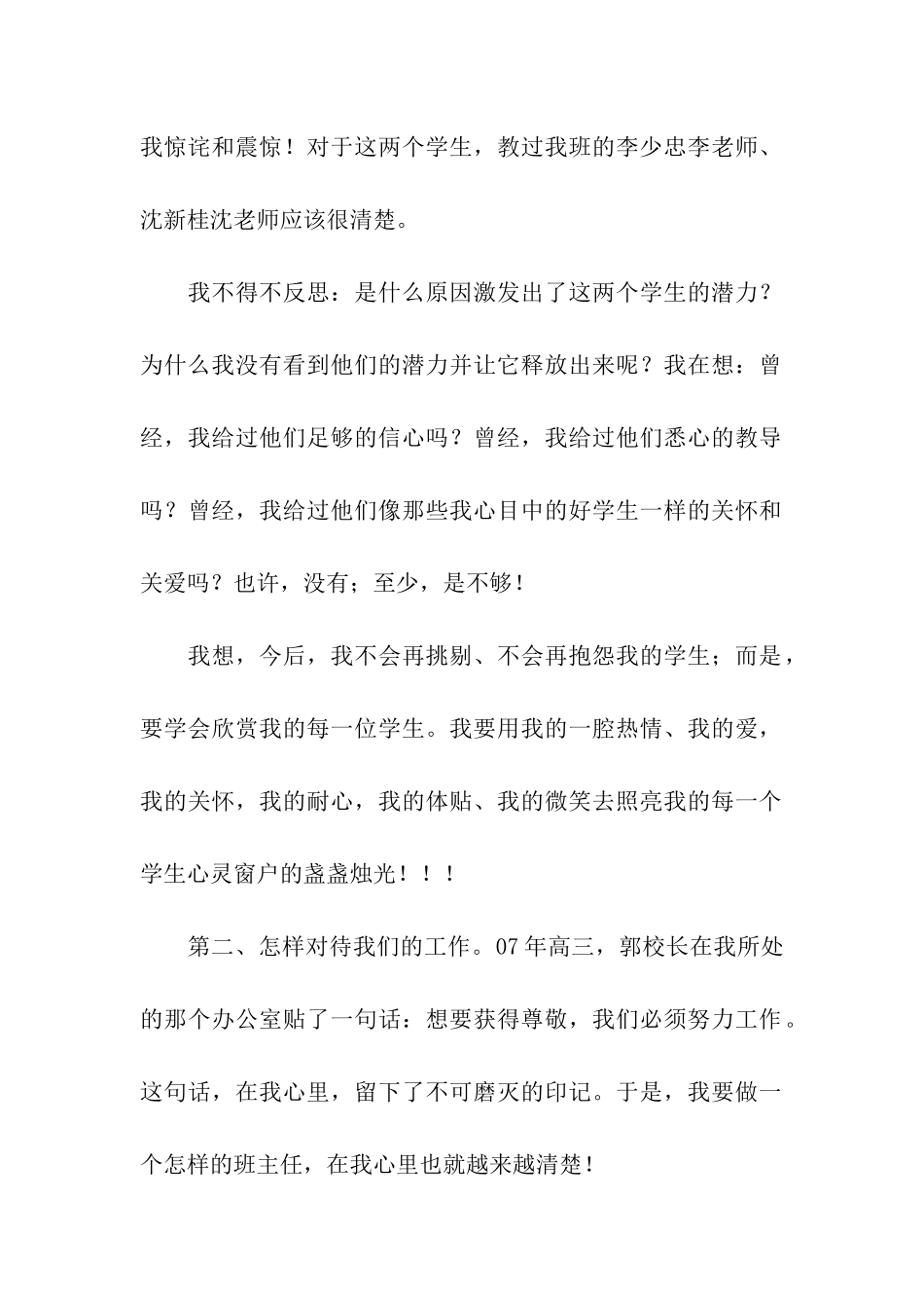 有关班主任代表演讲稿_第2页