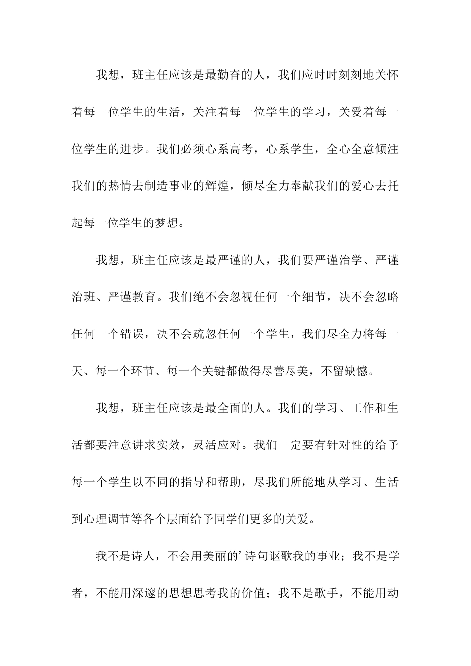 有关班主任代表演讲稿_第3页