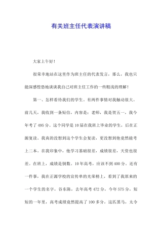 有关班主任代表演讲稿