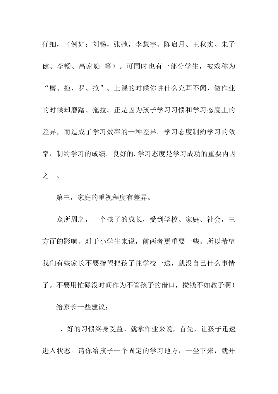 有关班主任在家长会上发言-_第2页