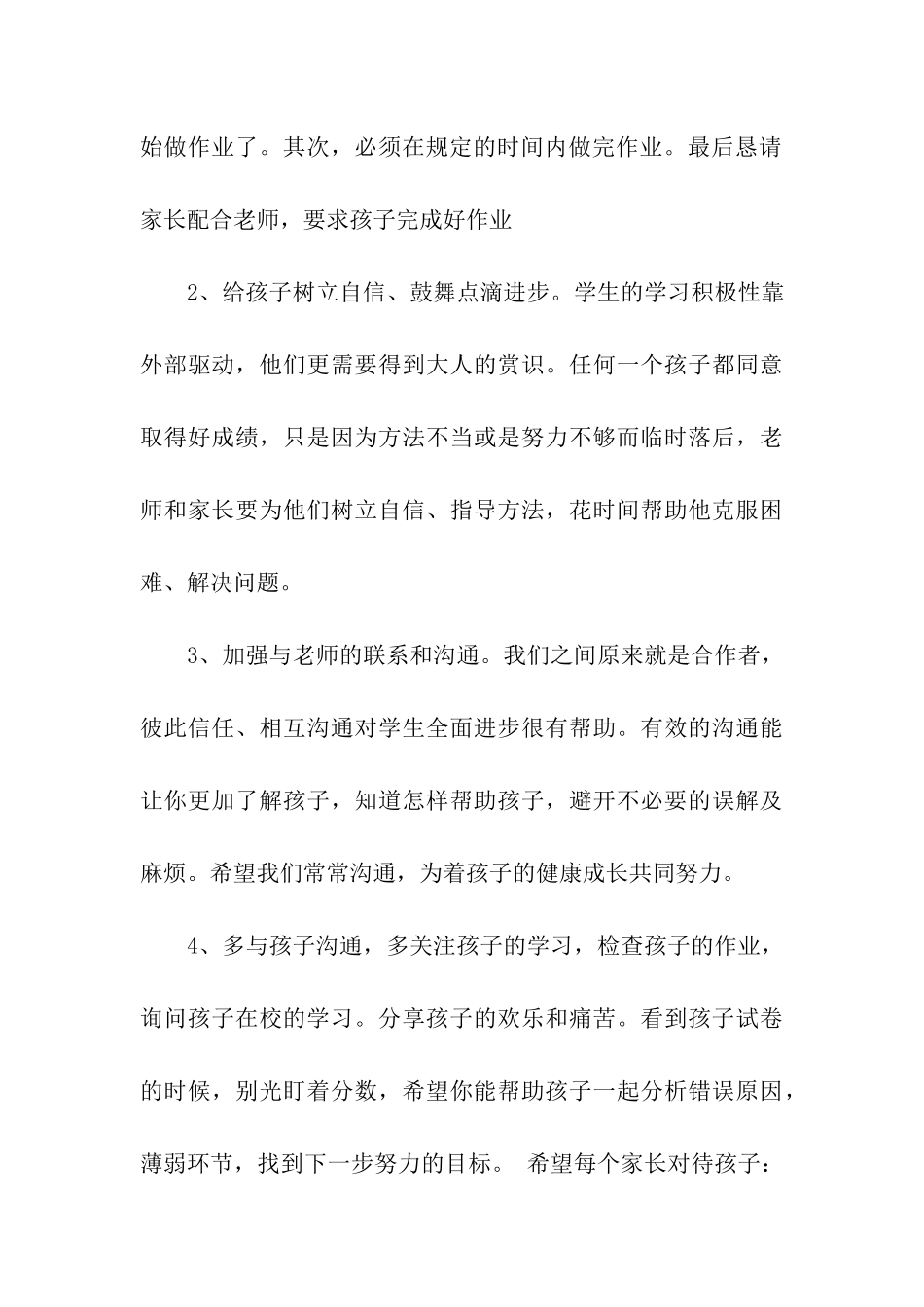 有关班主任在家长会上发言-_第3页