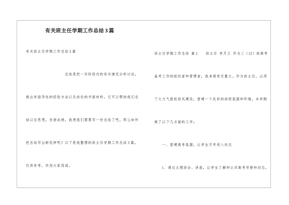 有关班主任学期工作总结3篇_第1页