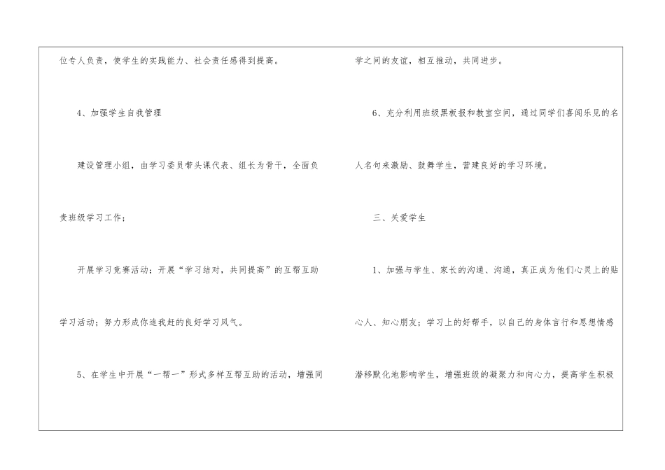 有关班主任学期工作总结3篇_第3页