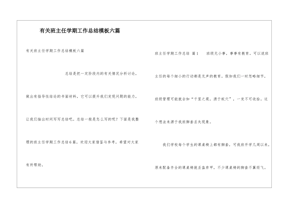 有关班主任学期工作总结模板六篇_第1页