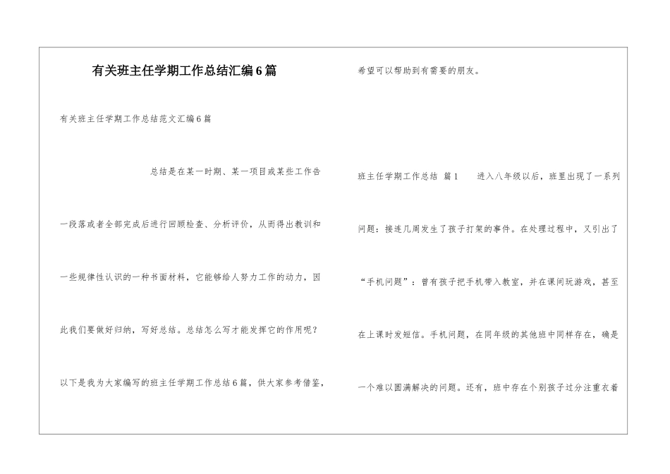 有关班主任学期工作总结汇编6篇_第1页