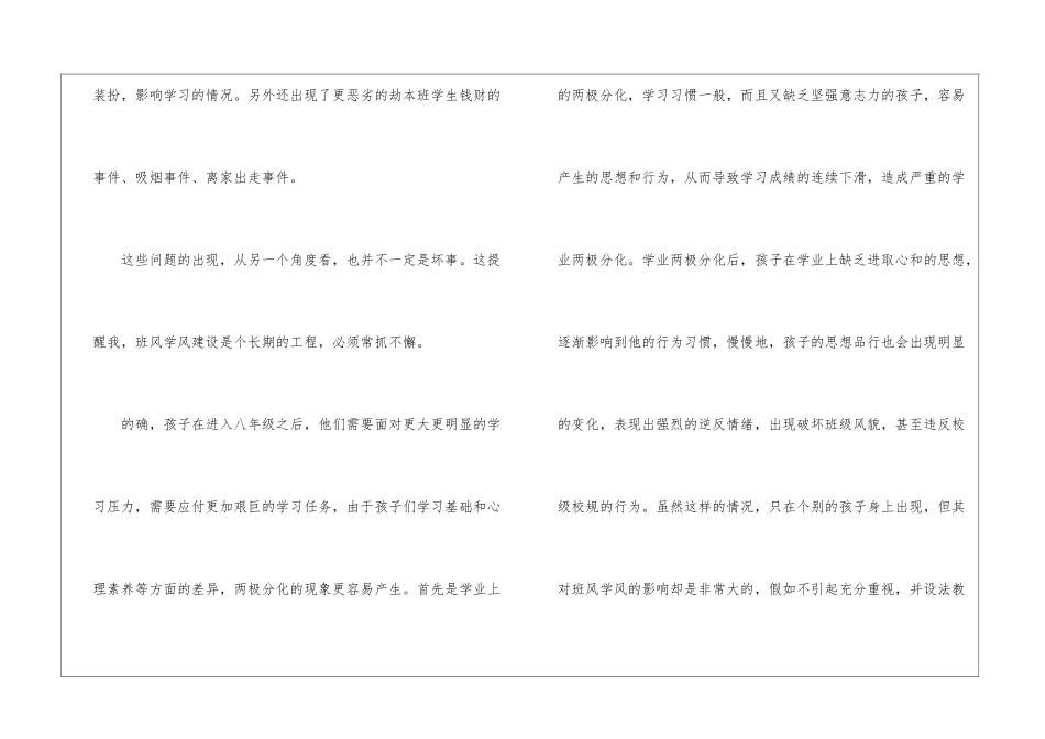 有关班主任学期工作总结汇编6篇_第2页