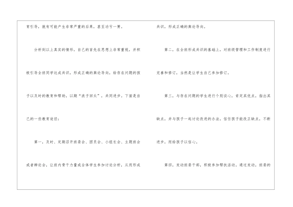 有关班主任学期工作总结汇编6篇_第3页