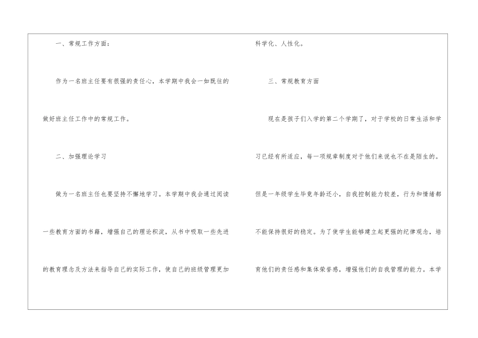 有关班主任学期工作计划3篇_第2页