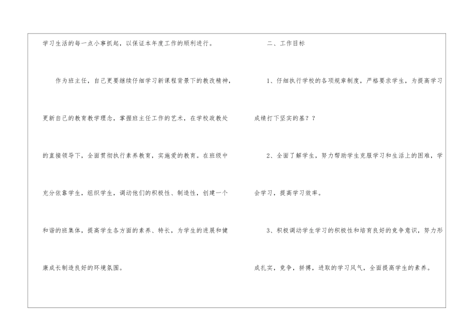 有关班主任学期工作计划集锦九篇_第2页