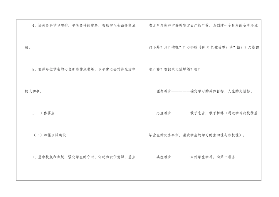 有关班主任学期工作计划集锦九篇_第3页