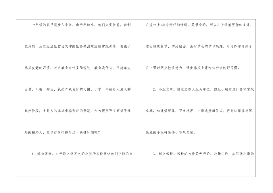有关班主任学期工作总结汇编七篇_第2页