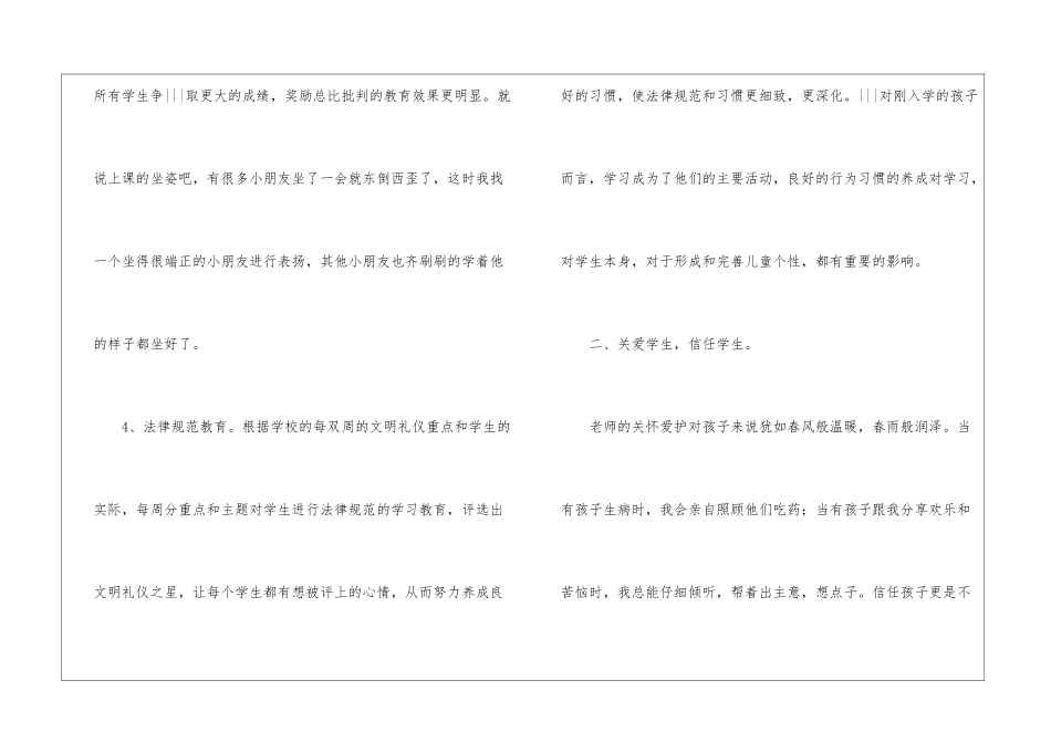 有关班主任学期工作总结汇编七篇_第3页