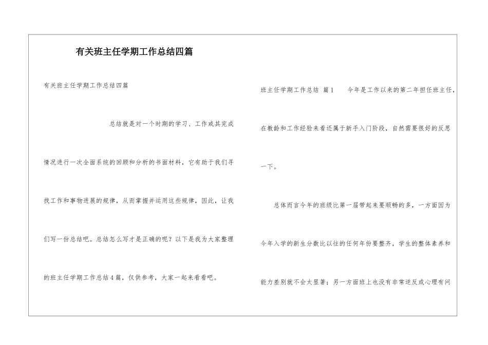 有关班主任学期工作总结四篇_第1页