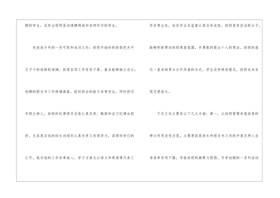 有关班主任学期工作总结四篇_第2页
