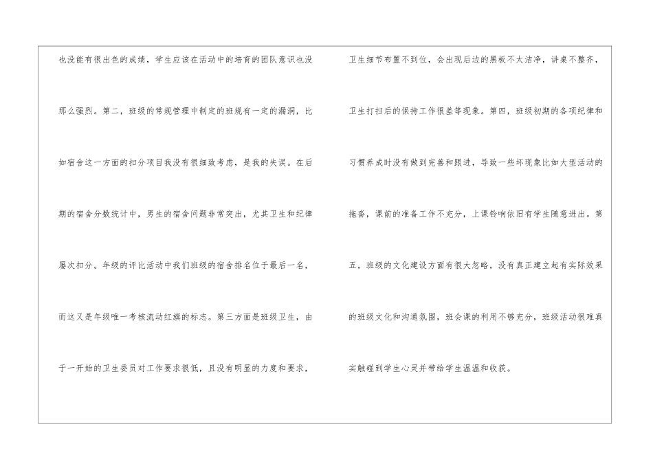 有关班主任学期工作总结四篇_第3页