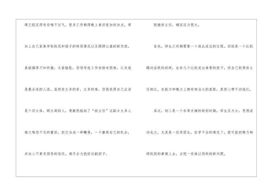 有关班主任学期工作总结集合五篇_第2页