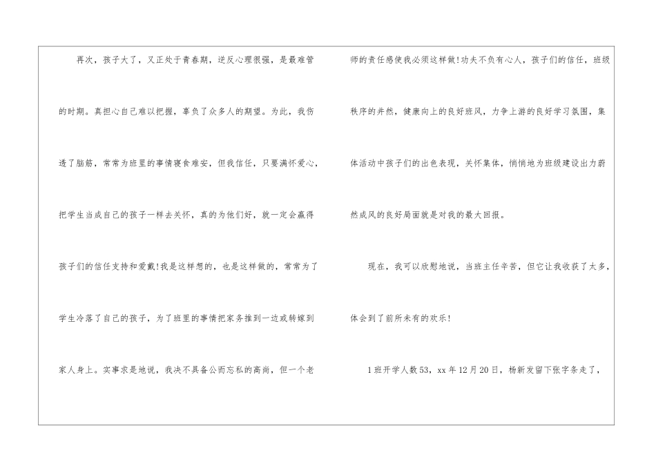 有关班主任学期工作总结集合五篇_第3页