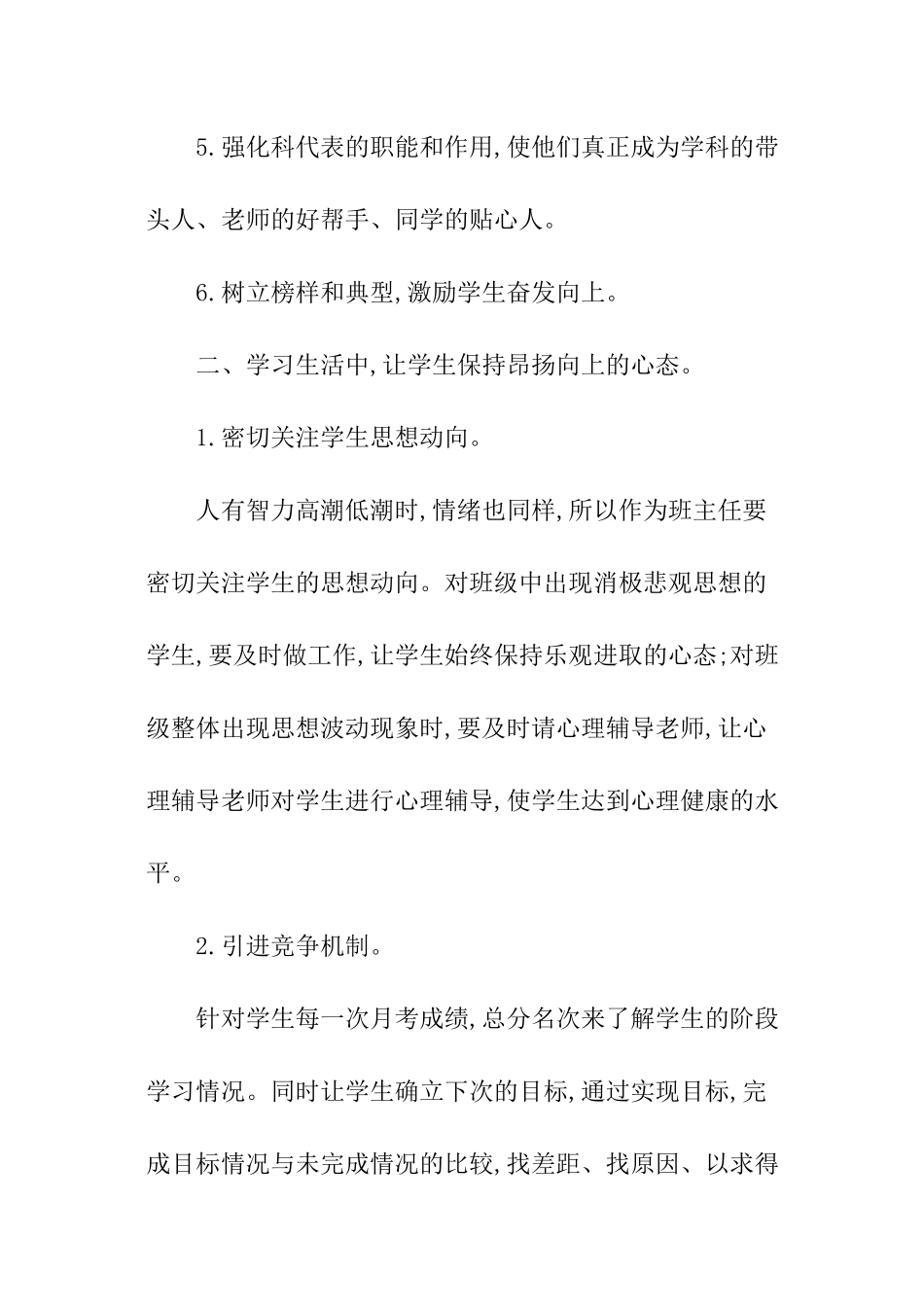 有关班主任工作计划_第2页