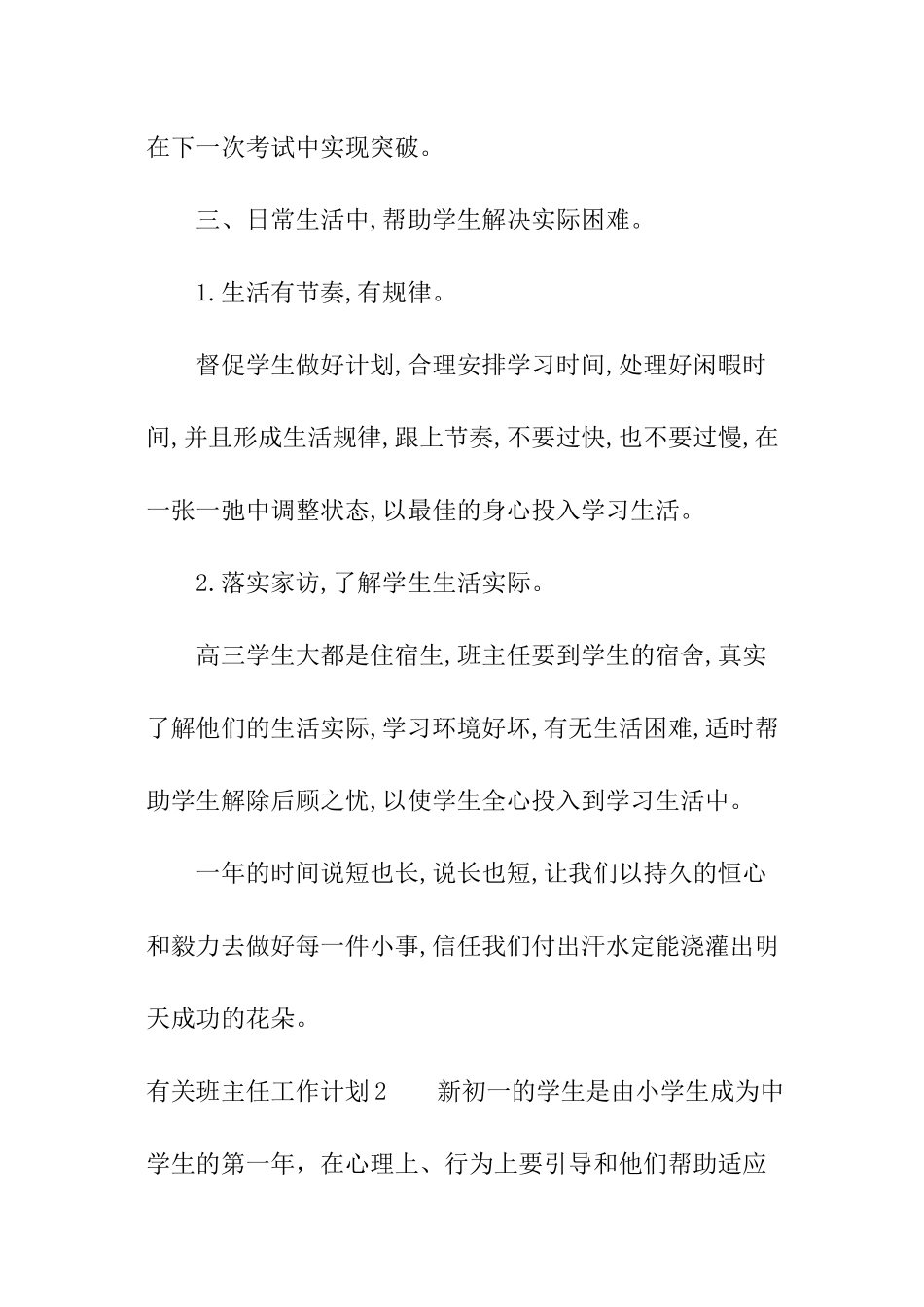 有关班主任工作计划_第3页