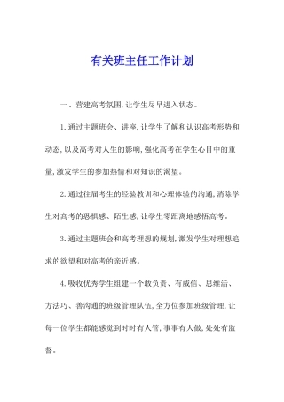 有关班主任工作计划
