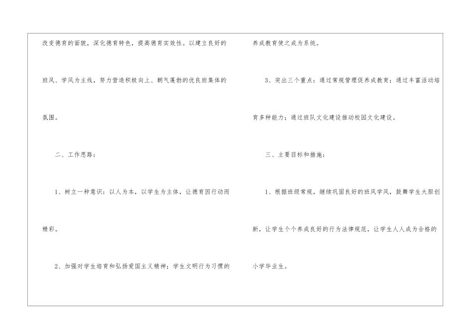 有关班主任学期的工作计划4篇_第2页