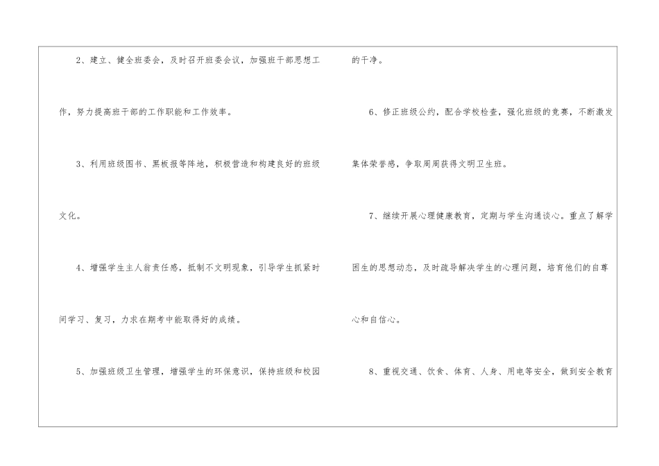 有关班主任学期的工作计划4篇_第3页