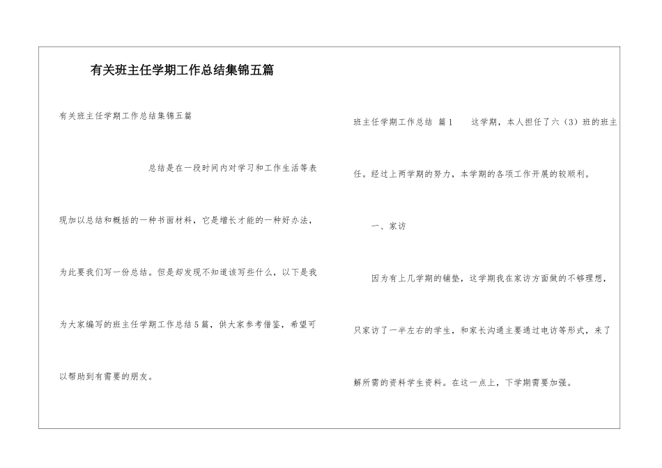 有关班主任学期工作总结集锦五篇_第1页