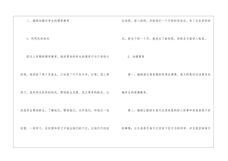 有关班主任学期工作总结集锦五篇_第2页