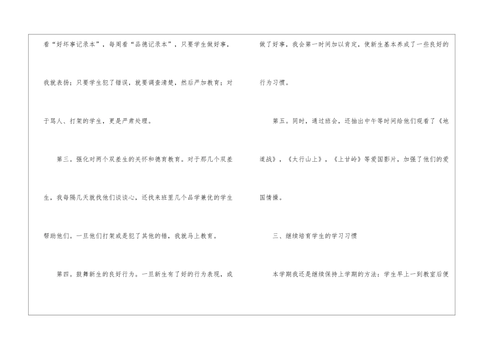 有关班主任学期工作总结集锦五篇_第3页