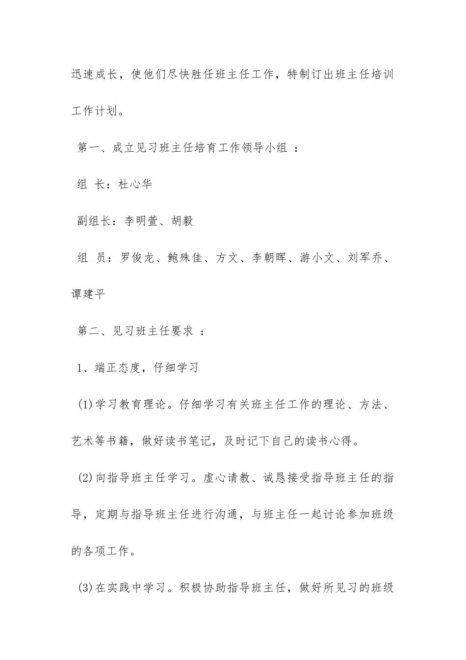 有关班主任工作计划模板集合五篇-_第2页