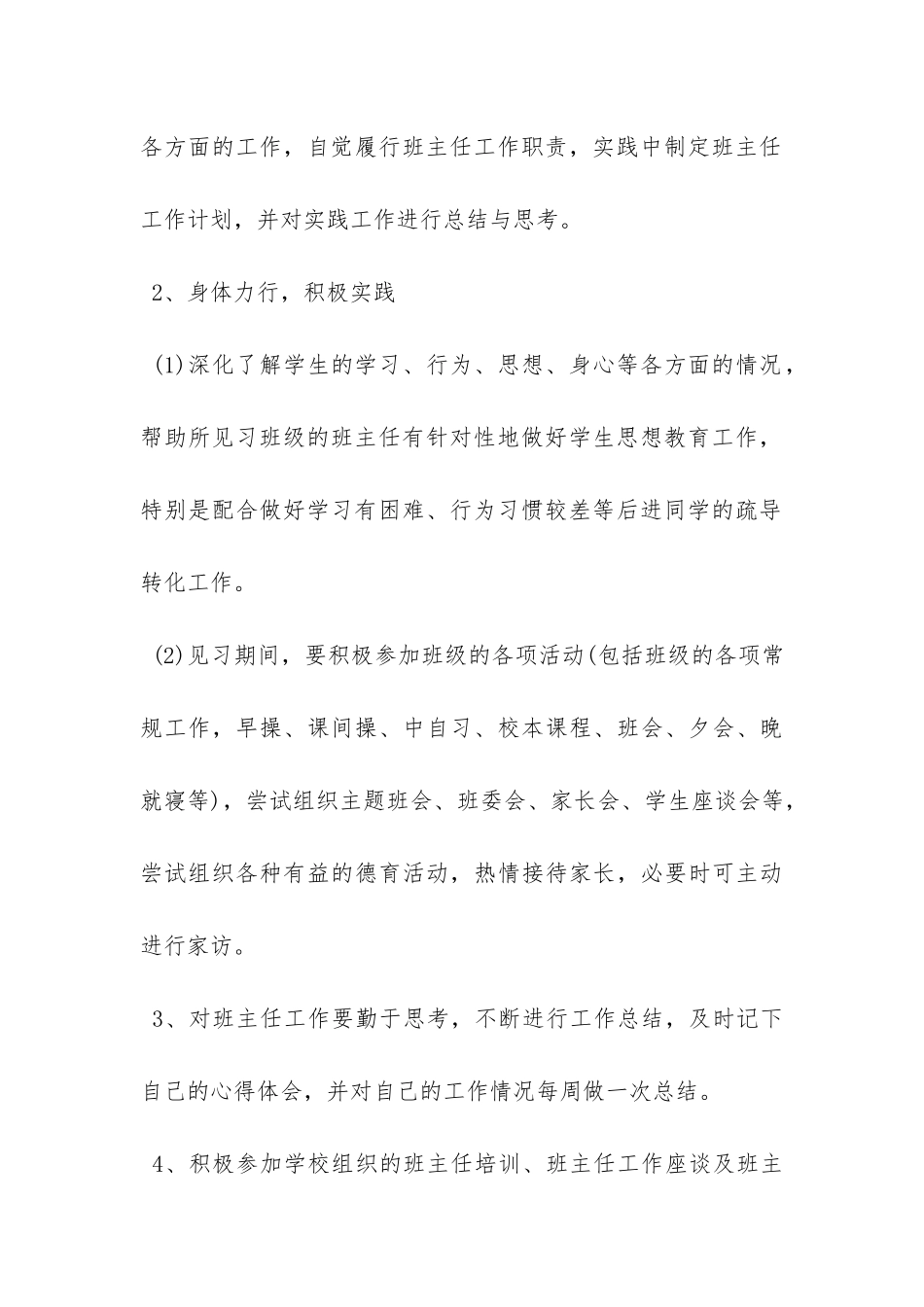 有关班主任工作计划模板集合五篇-_第3页