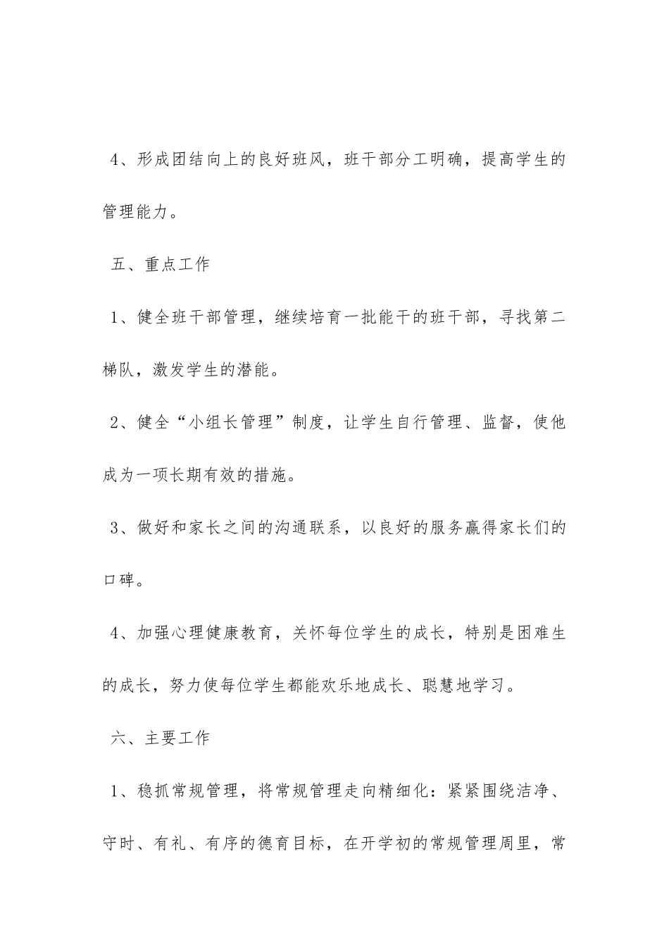 有关班主任工作计划汇总4篇-_第3页