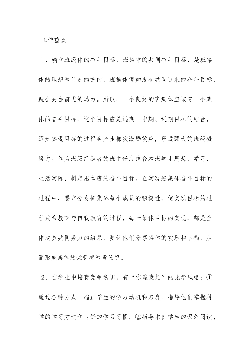 有关班主任工作计划汇总十篇-_第2页