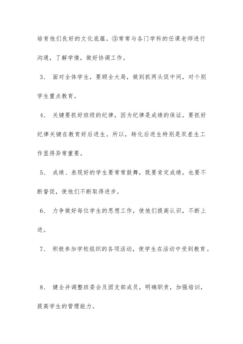 有关班主任工作计划汇总十篇-_第3页