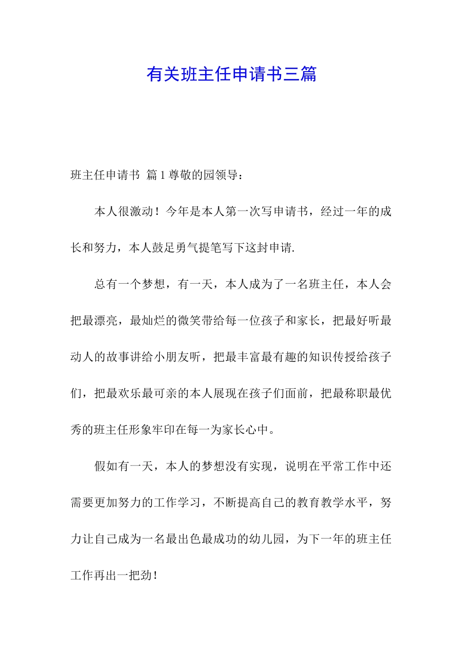 有关班主任申请书三篇_第1页